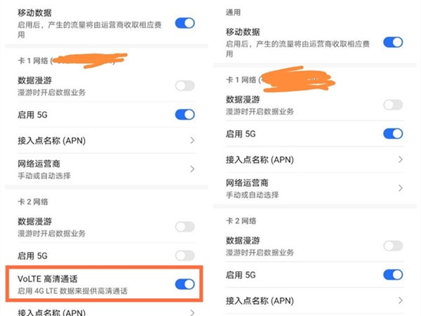荣耀手机怎么设置VoLTE高清通话