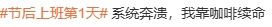 国庆复工第一天浑身不适，你是不是得了假期综合症