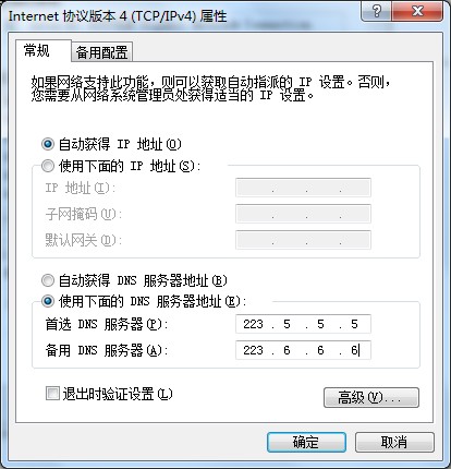 图文教你win7和win8下阿里DNS设置方法