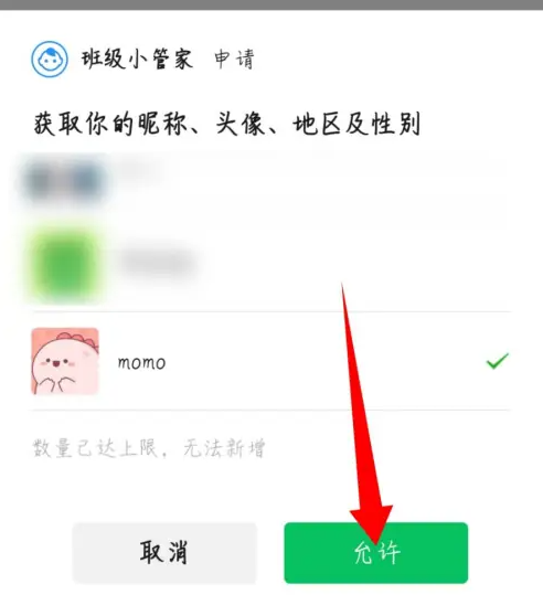 班级小管家在哪更换头像