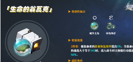 崩坏：星穹铁道星期日遗器搭配推荐