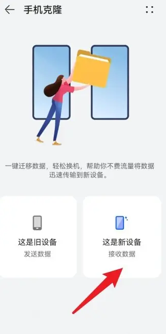 华为手机如何将数据迁移到新手机
