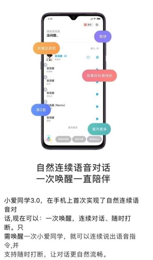 小爱同学3.0：首个在手机上实现自然连续对话的语音助理