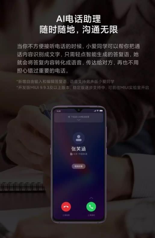 小爱同学3.0：首个在手机上实现自然连续对话的语音助理