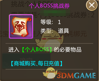 青云诀手游个人BOSS玩法介绍