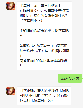 王者荣耀2021年5月11日微信每日一题答案