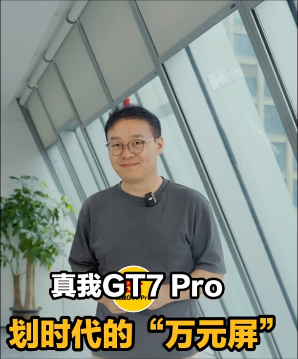 真我GT7Pro爆料：首发三星微曲屏，超声波指纹已配备