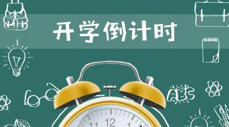 郑州2023上半年什么时候开学