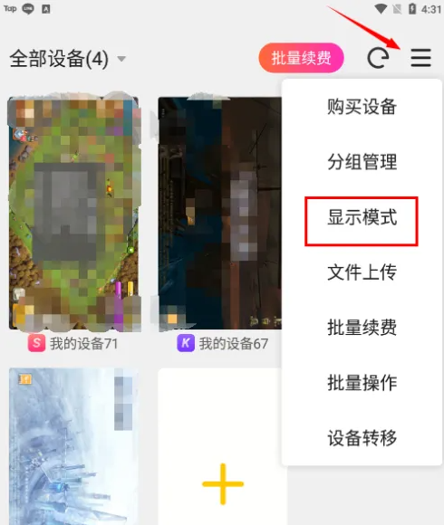 雷电云手机怎么设置九宫格