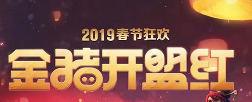 英雄联盟2019春节活动大全2019lol春节有那些活动