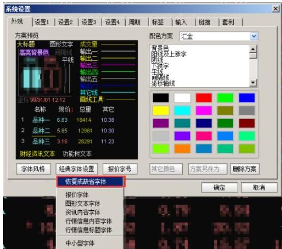 通达信交易系统字号如何设置