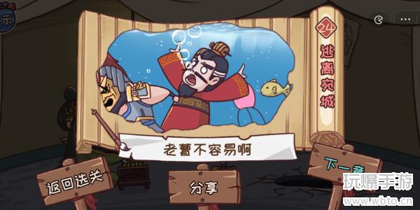 三国哈哈哈第24关