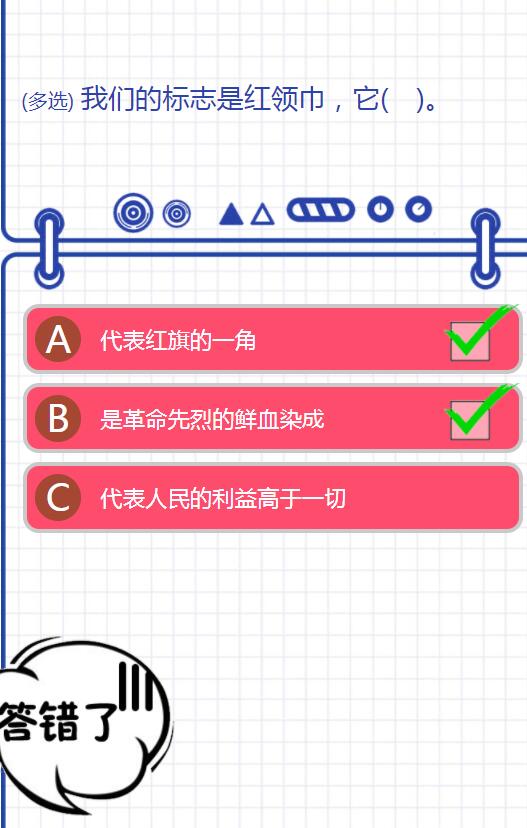 我们的标志是红领巾它代表什么少先队员寒假10课第三章答案汇总