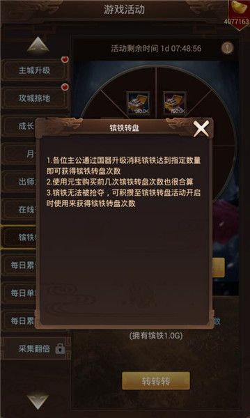 转出来的千万资源群雄逐鹿镔铁转盘介绍