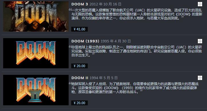 毁灭战士旧作Steam列表整合部分作品价格永降