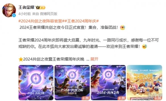 王者共创之夜官宣，多位明星与职业选手齐聚一堂