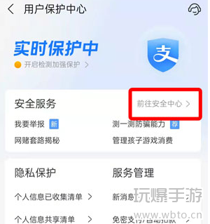 支付宝游戏保护设置有什么用