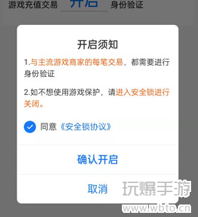 支付宝游戏保护设置有什么用