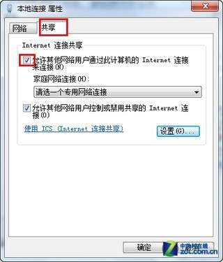 Win7变身路由器共享无线上网的方法