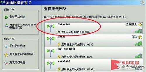 教你用无线热点chinanet免费无线上网