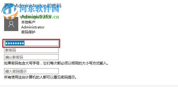 删除win10管理员账户密码的方法