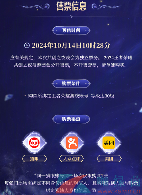 王者荣耀2024年共创之夜购票方法