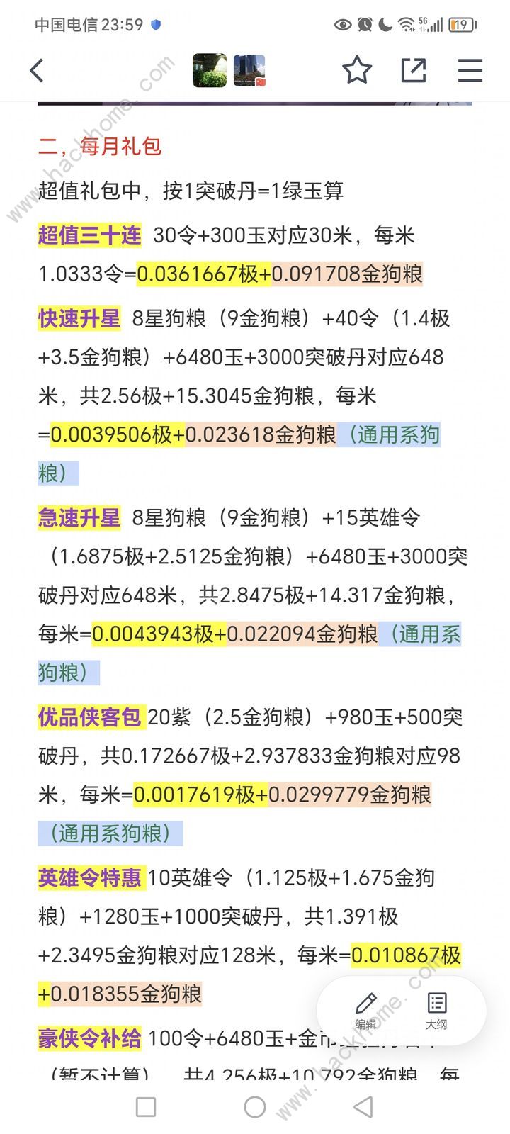 武侠大明星氪金吗超值氪金性价比推荐