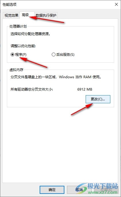 Win10系统优化虚拟内存的方法