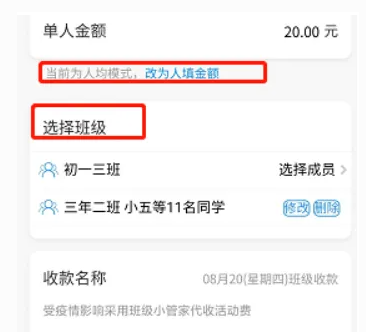 班级小管家如何收款