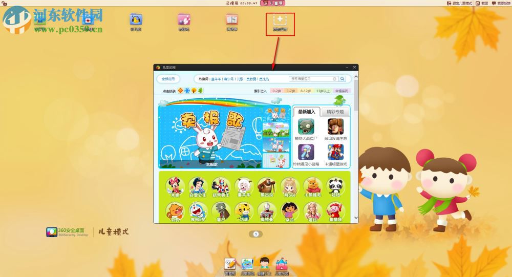 360安全桌面儿童模式的使用方法