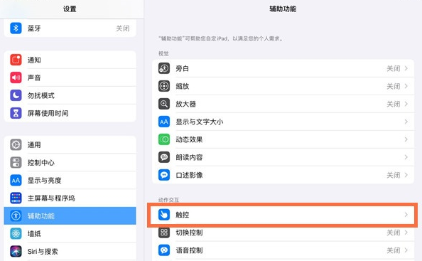 ipad怎么截长图