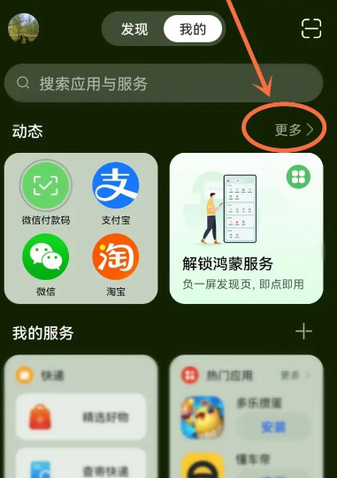 华为负一屏怎么显示高铁信息