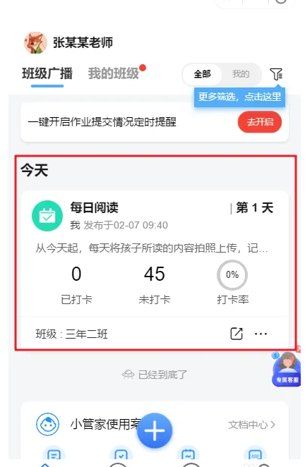 班级小管家如何发布每日阅读打卡