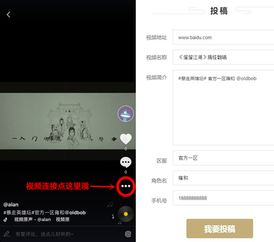 爱就唱出来暴走英雄坛主题曲翻唱启动