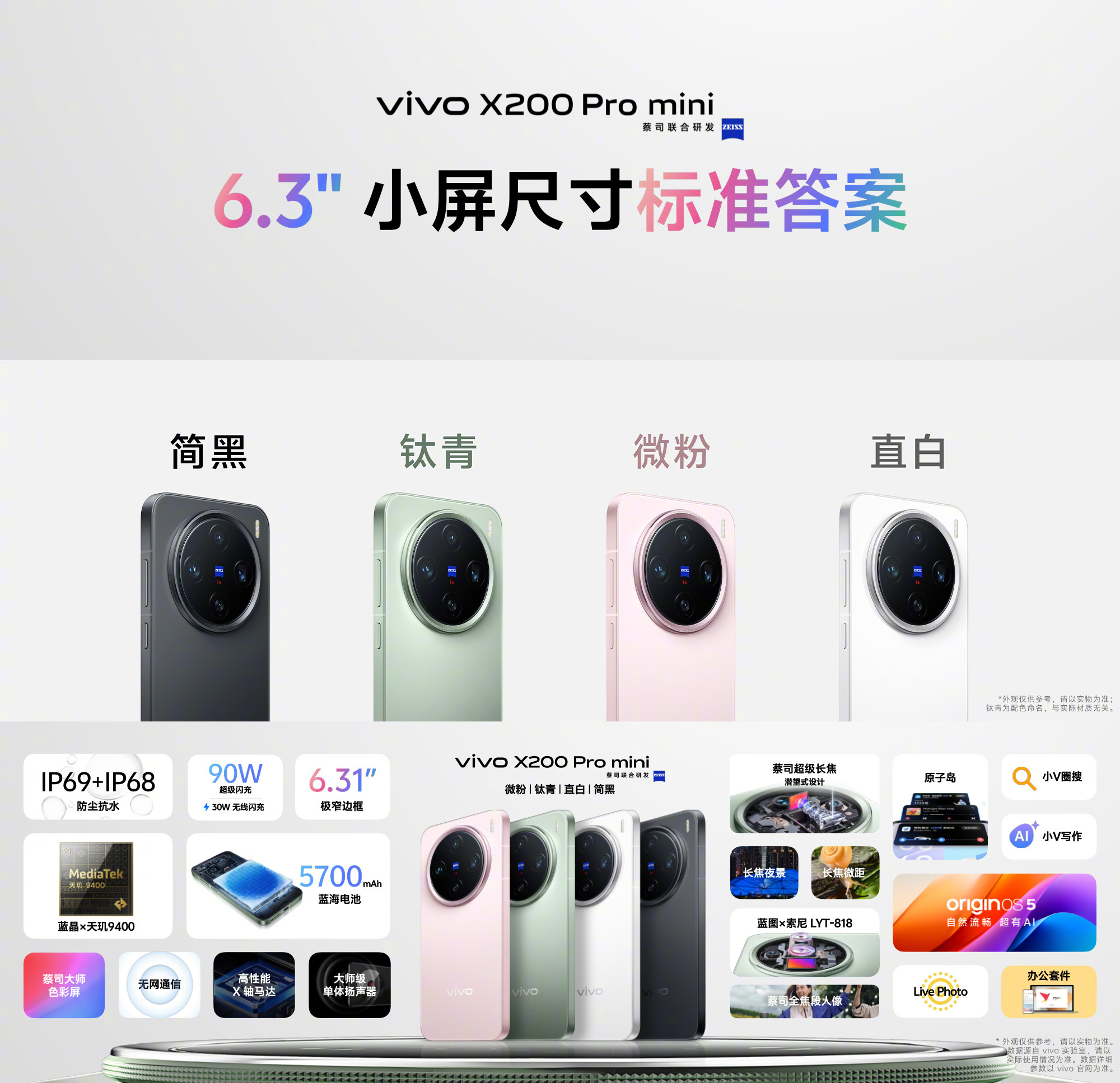 vivoX200系列三杯齐发！Promini售价4699元起