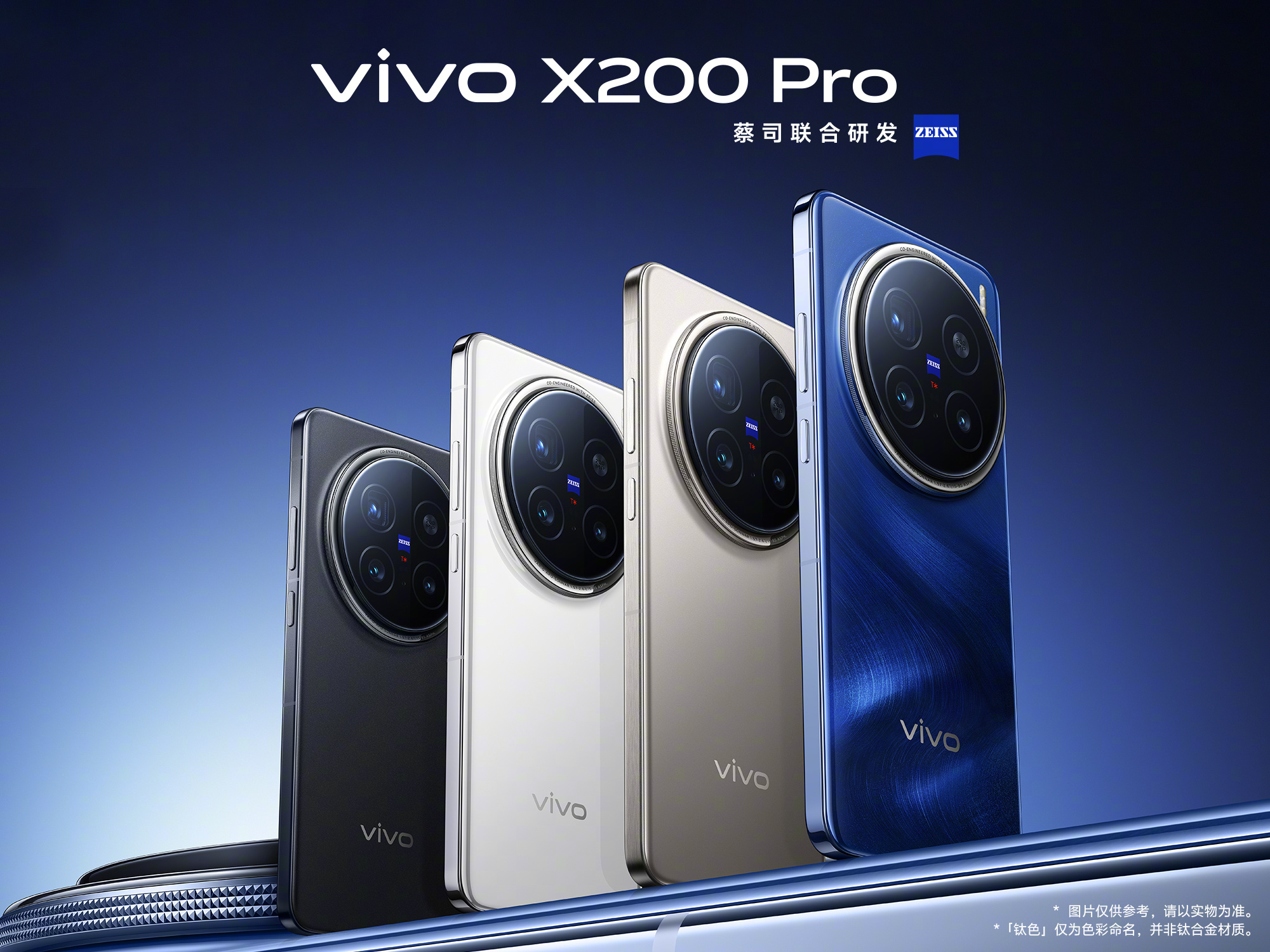 vivoX200系列三杯齐发！Promini售价4699元起