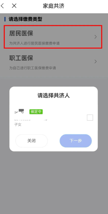 江苏医保云如何帮家人缴费