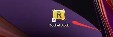 RocketDock怎么用如何在RocketDock程序设置自动隐藏名称