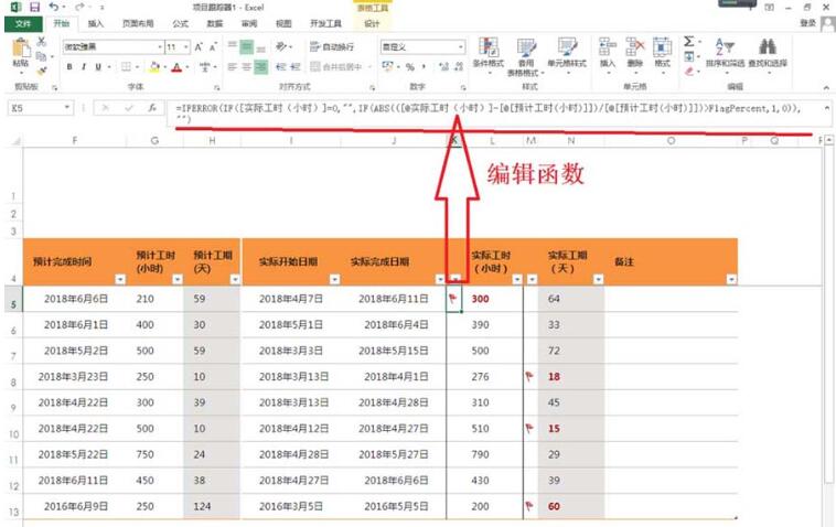 excel2013中制作项目跟踪器的详细方法