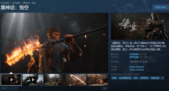 黑神话：悟空Steam好评如潮，评论数突破70万大关