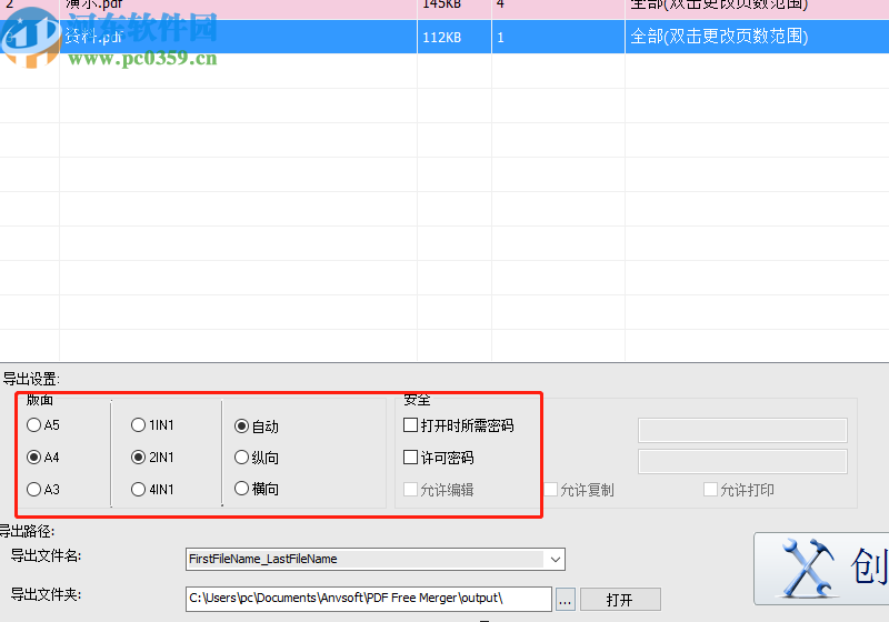 使用PDFMateFreePDFMerger合并PDF文件的方法