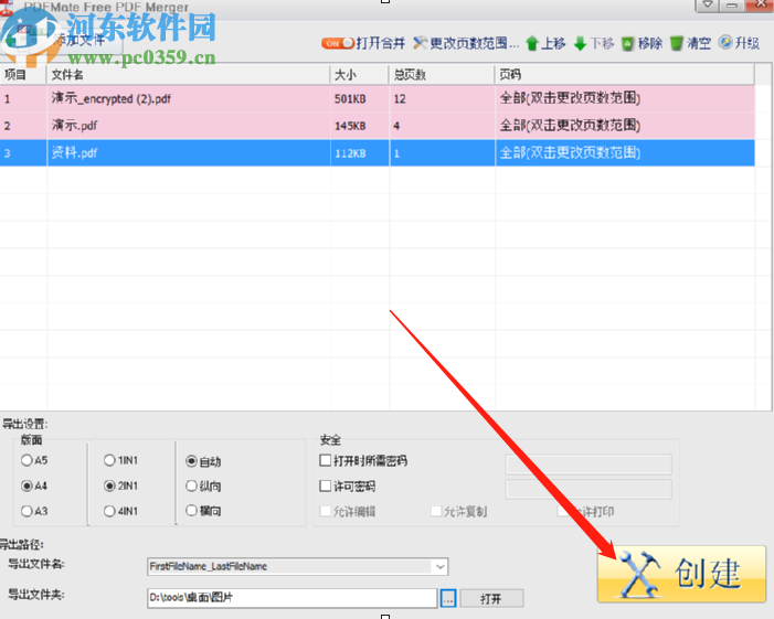 使用PDFMateFreePDFMerger合并PDF文件的方法