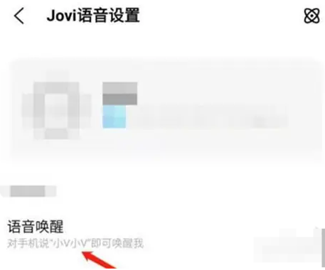 jovi语音如何关闭语音唤醒功能