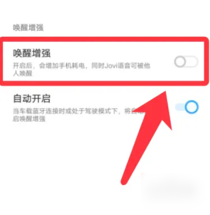 jovi语音怎么让他人也能唤醒