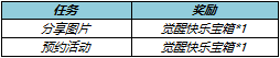 王者荣耀觉醒之战几点开始2022觉醒之战限时开启时间介绍