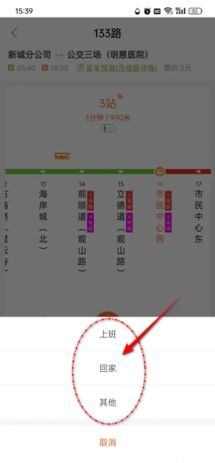 掌上公交怎么收藏公交线路