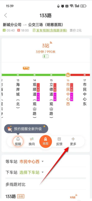 掌上公交怎么收藏公交线路