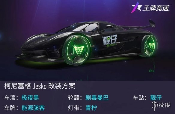 王牌竞速柯尼塞格Jesko怎么样柯尼塞格Jesko新车介绍