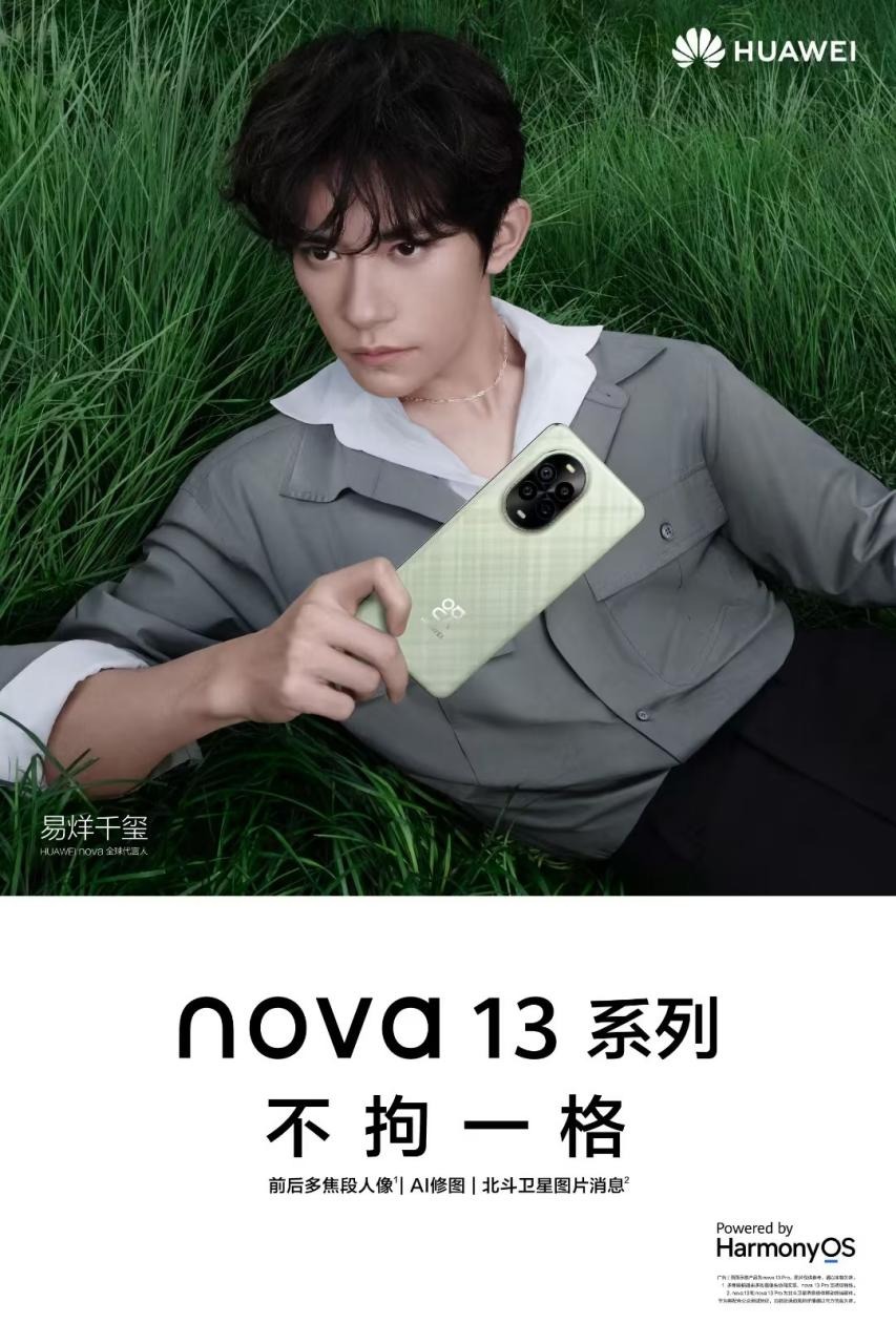 华为发布会定档10月22日！或正式推出纯血鸿蒙和nova13系列