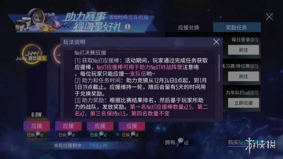 王牌竞速NeXT决赛应援活动怎么玩NeXT应援活动规则说明